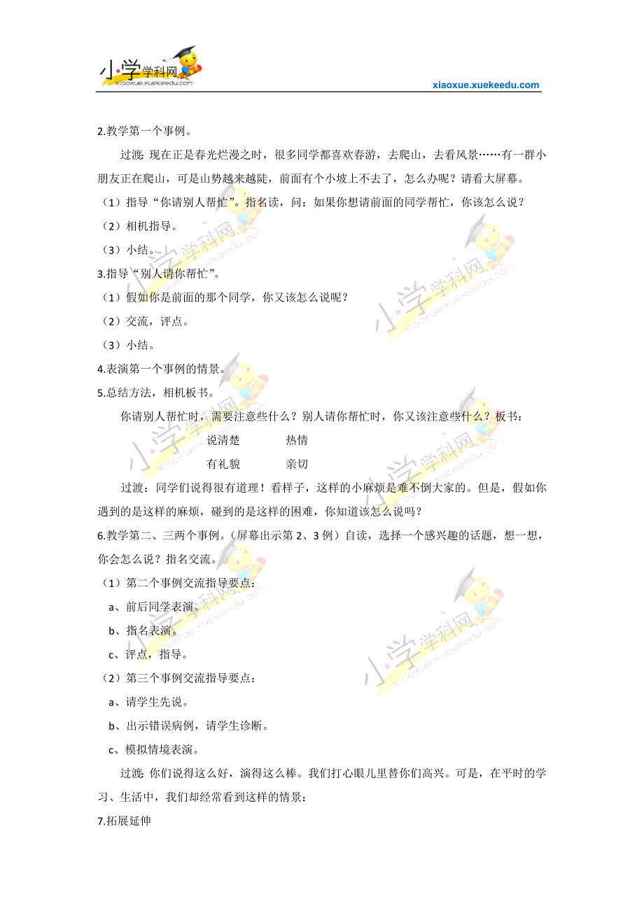 五年级下册语文【教材梳理】专项部分-口语交际-苏教版_第2页