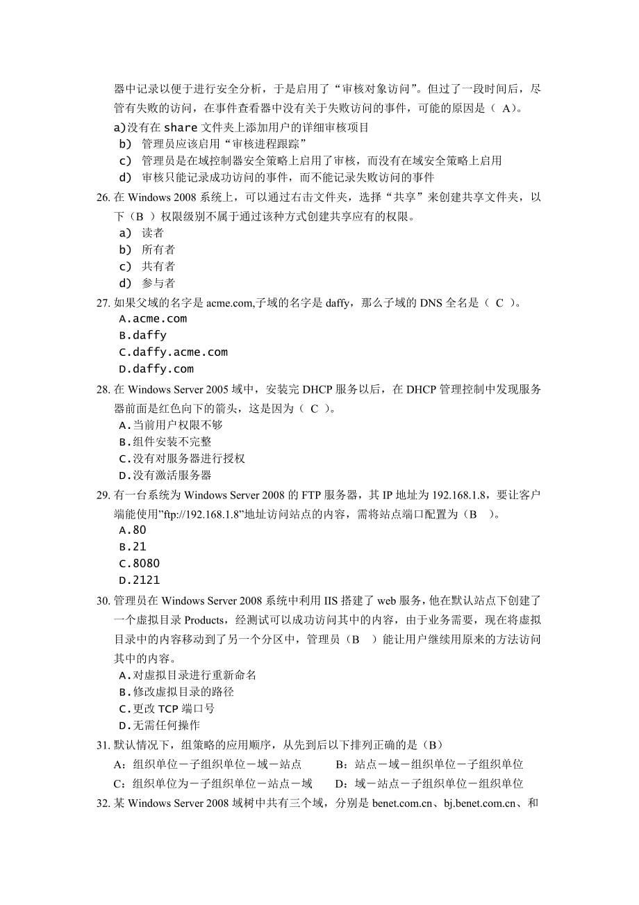 windowsserver2008考试复习选择题_第5页