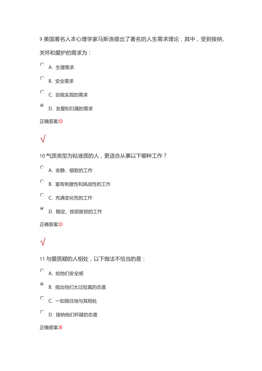 锦程网职业生涯规划考试试题及答案_第4页