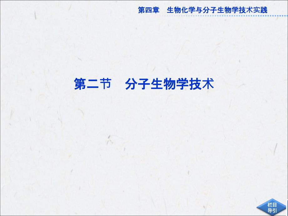 2013年苏教版生物选修1全册精品课件 第四章第二节_第1页