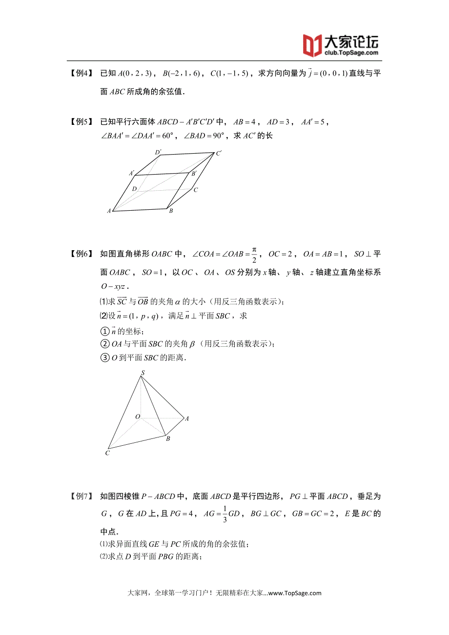 空间向量与立体几何.板块四.用空间向量计算距离与角度_第2页