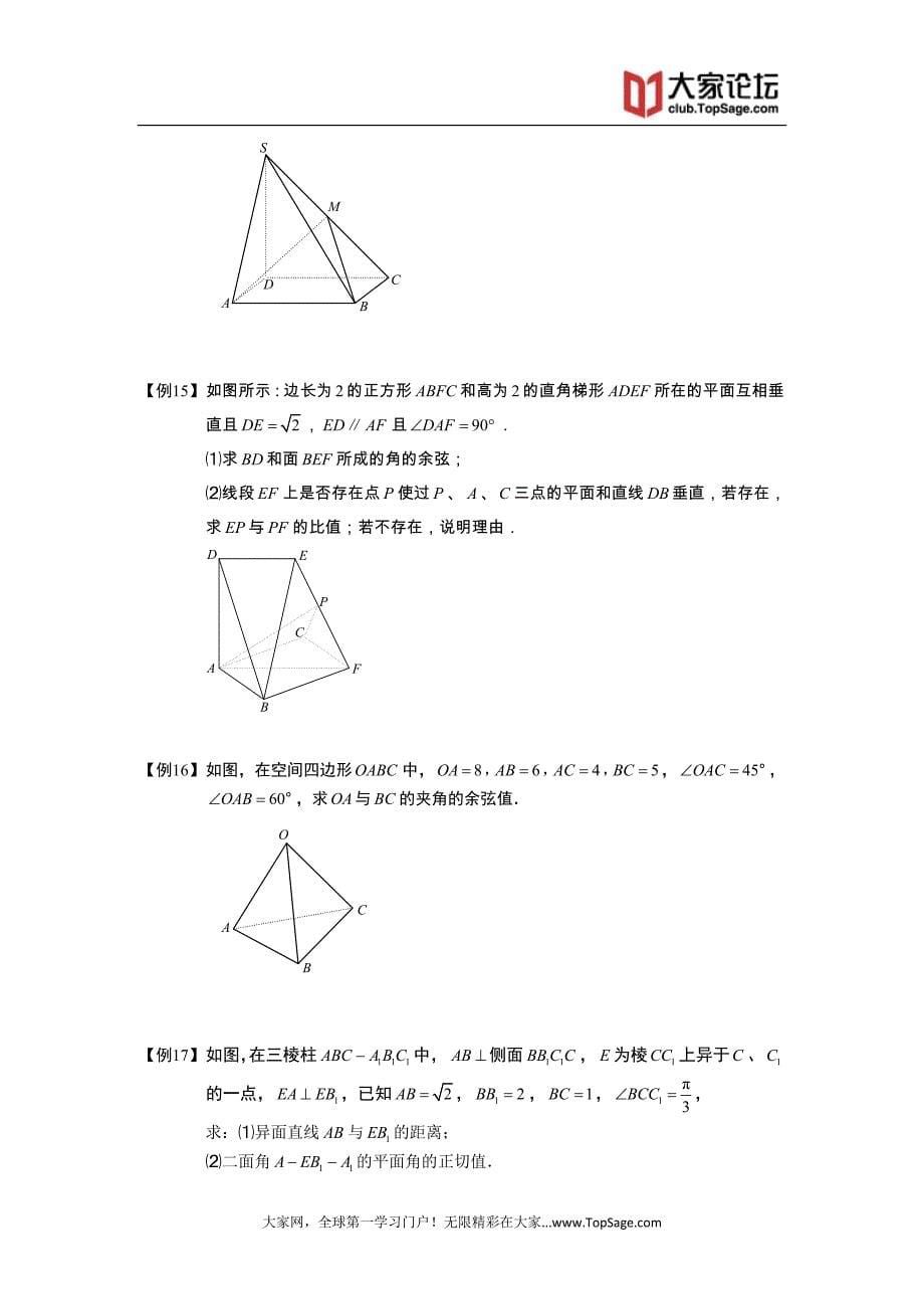 空间向量与立体几何.板块四.用空间向量计算距离与角度_第5页