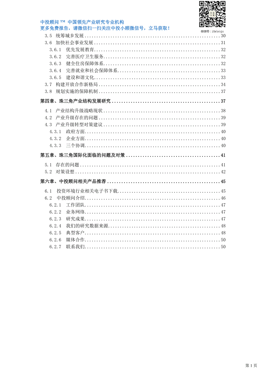 珠三角谋发展激发转型力量_第3页