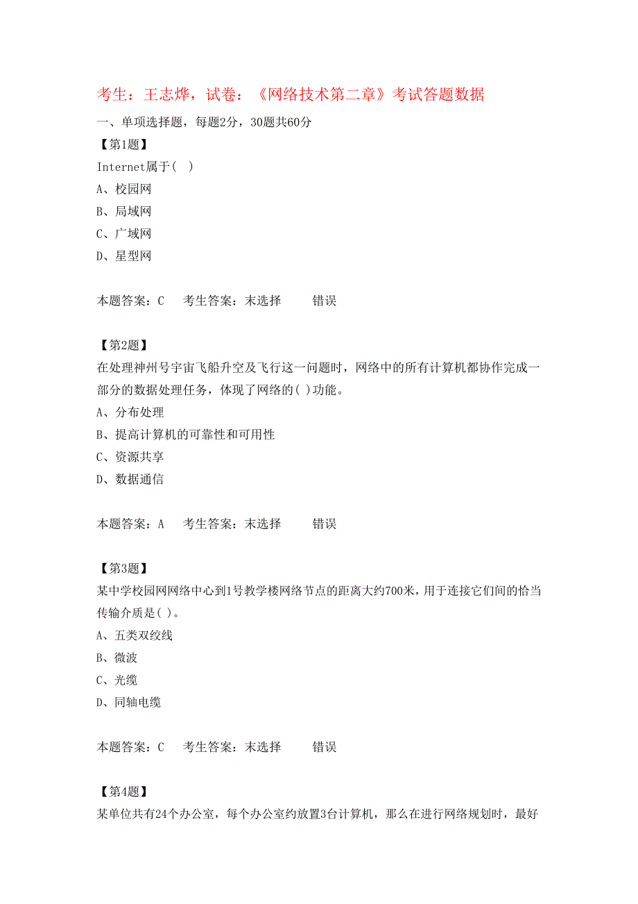 江苏高中信息技术学业水平测试《网络技术第二章》_第1页