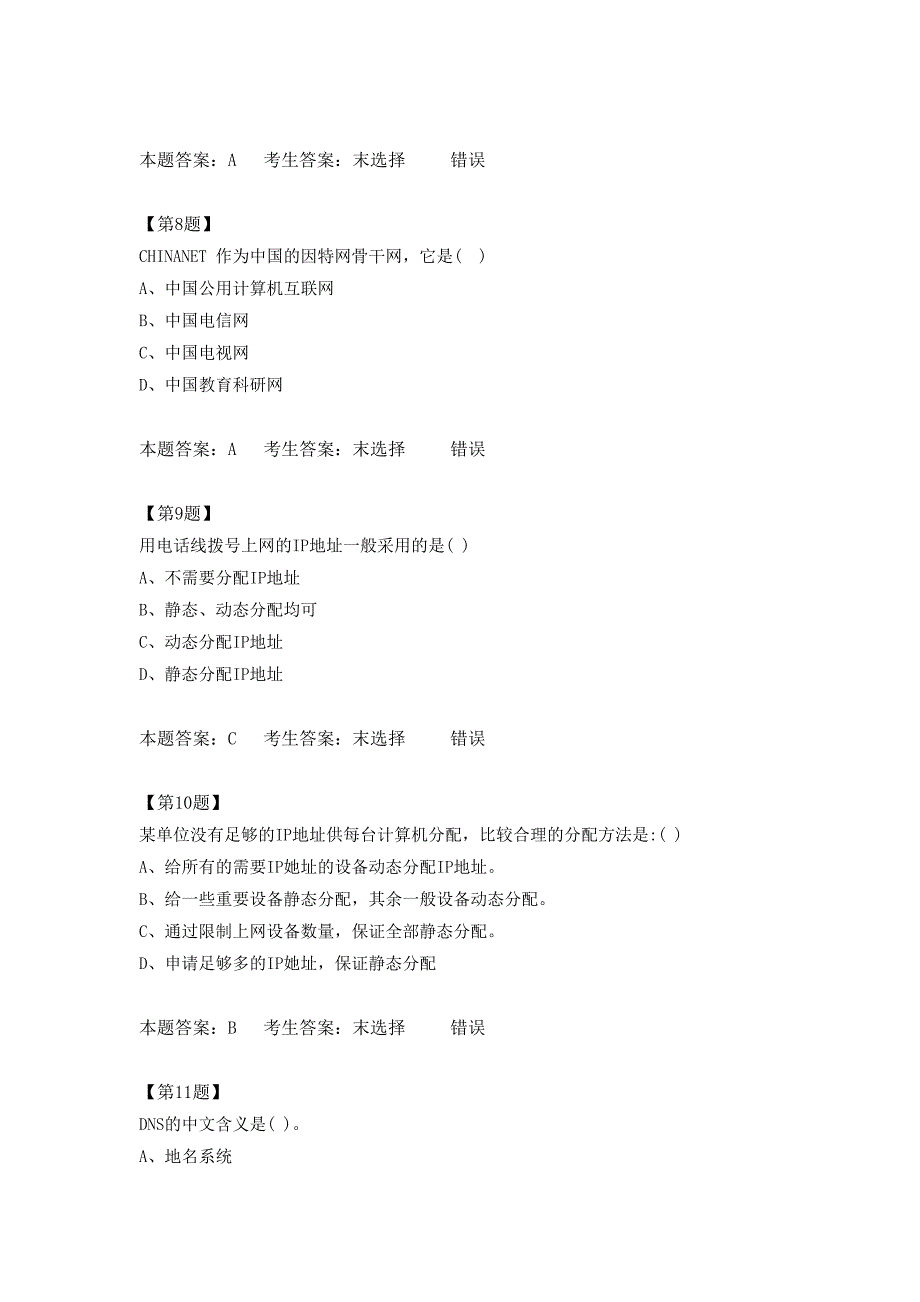 江苏高中信息技术学业水平测试《网络技术第二章》_第3页