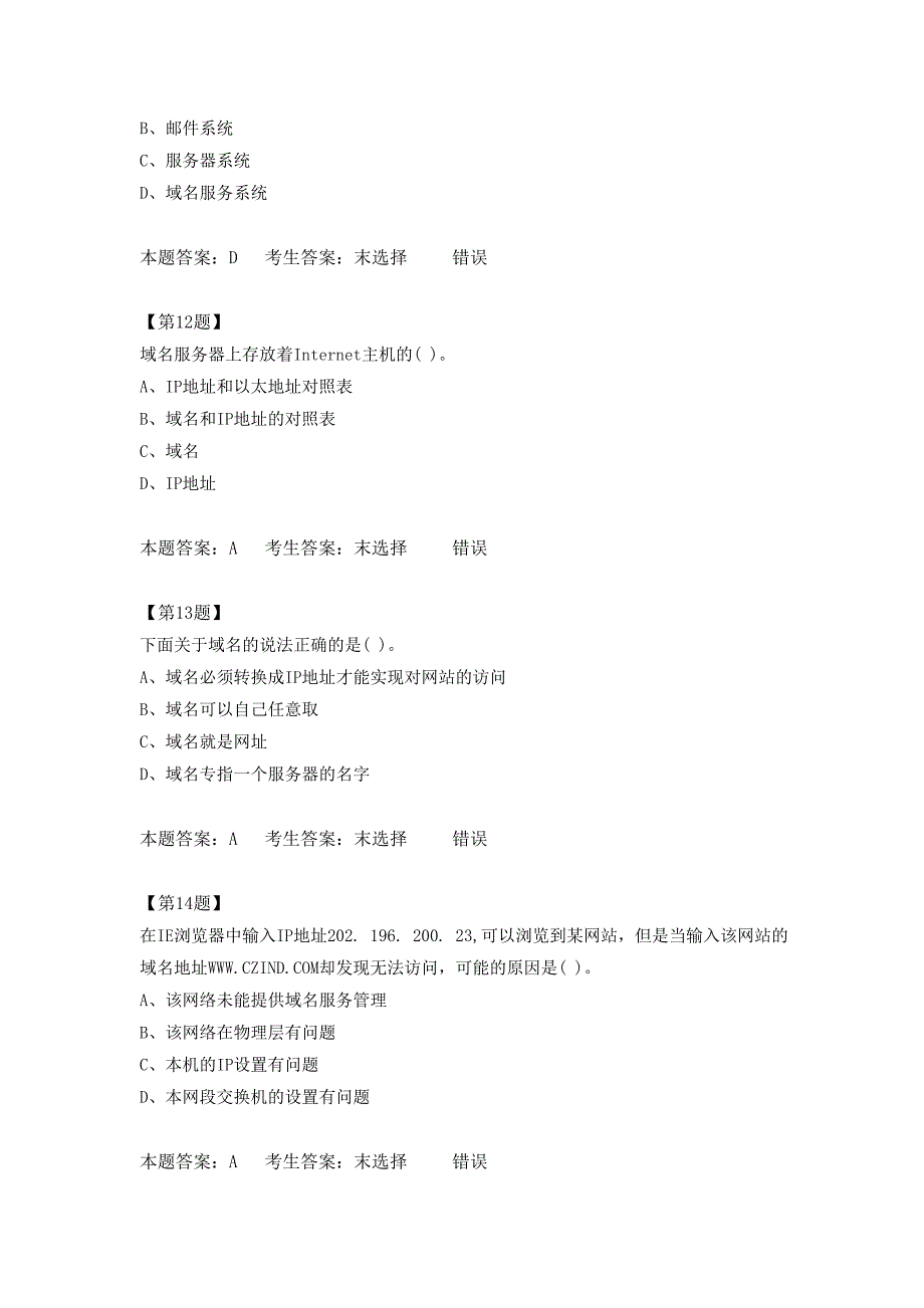 江苏高中信息技术学业水平测试《网络技术第二章》_第4页