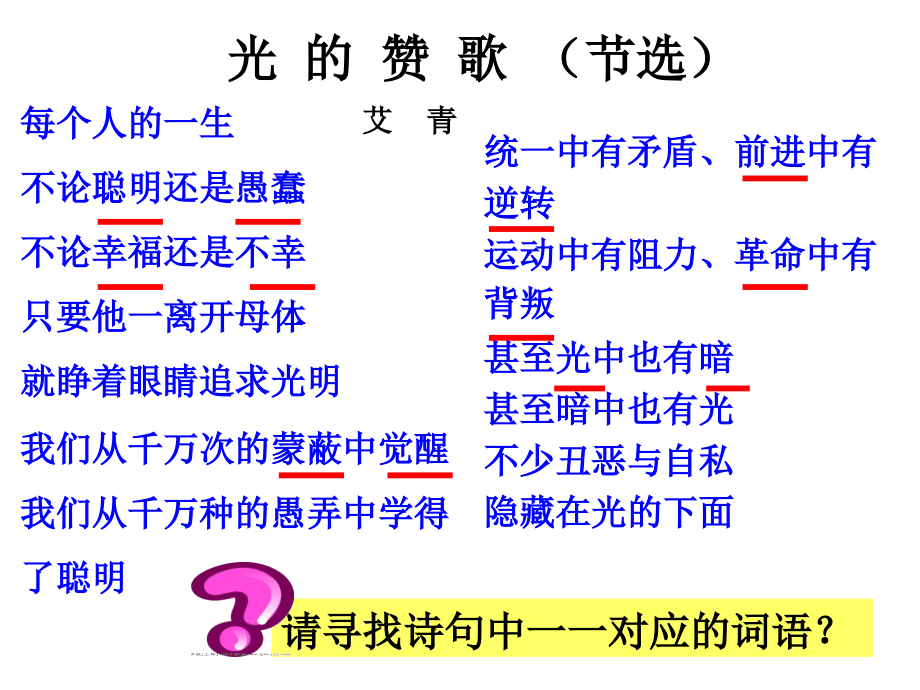 矛盾是事物发展的源泉和动力 (2)_第3页