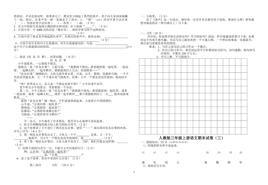 人教版三年级上册语文期末试卷2_第4页