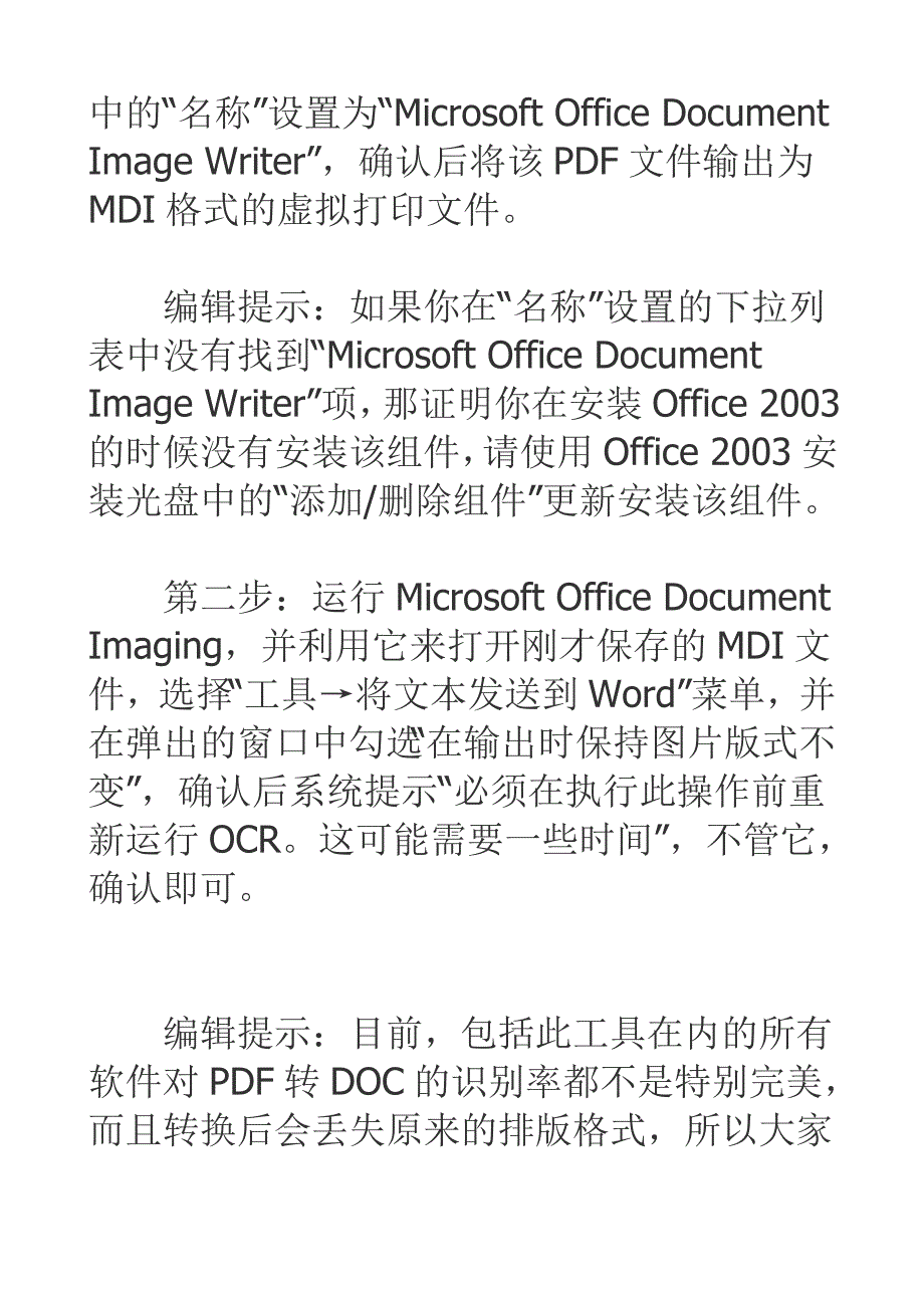 图片PDF转换成文字_第4页