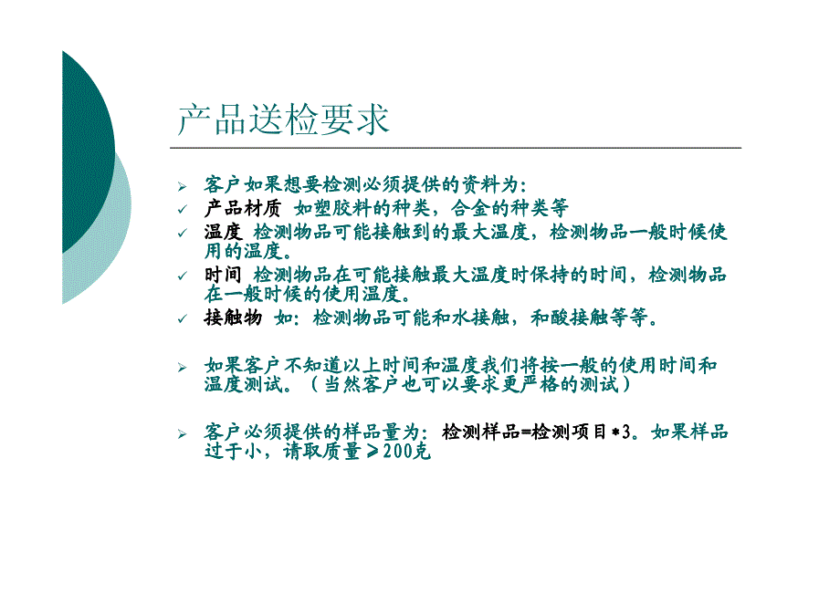 CPST食品内部教程全新版_第3页