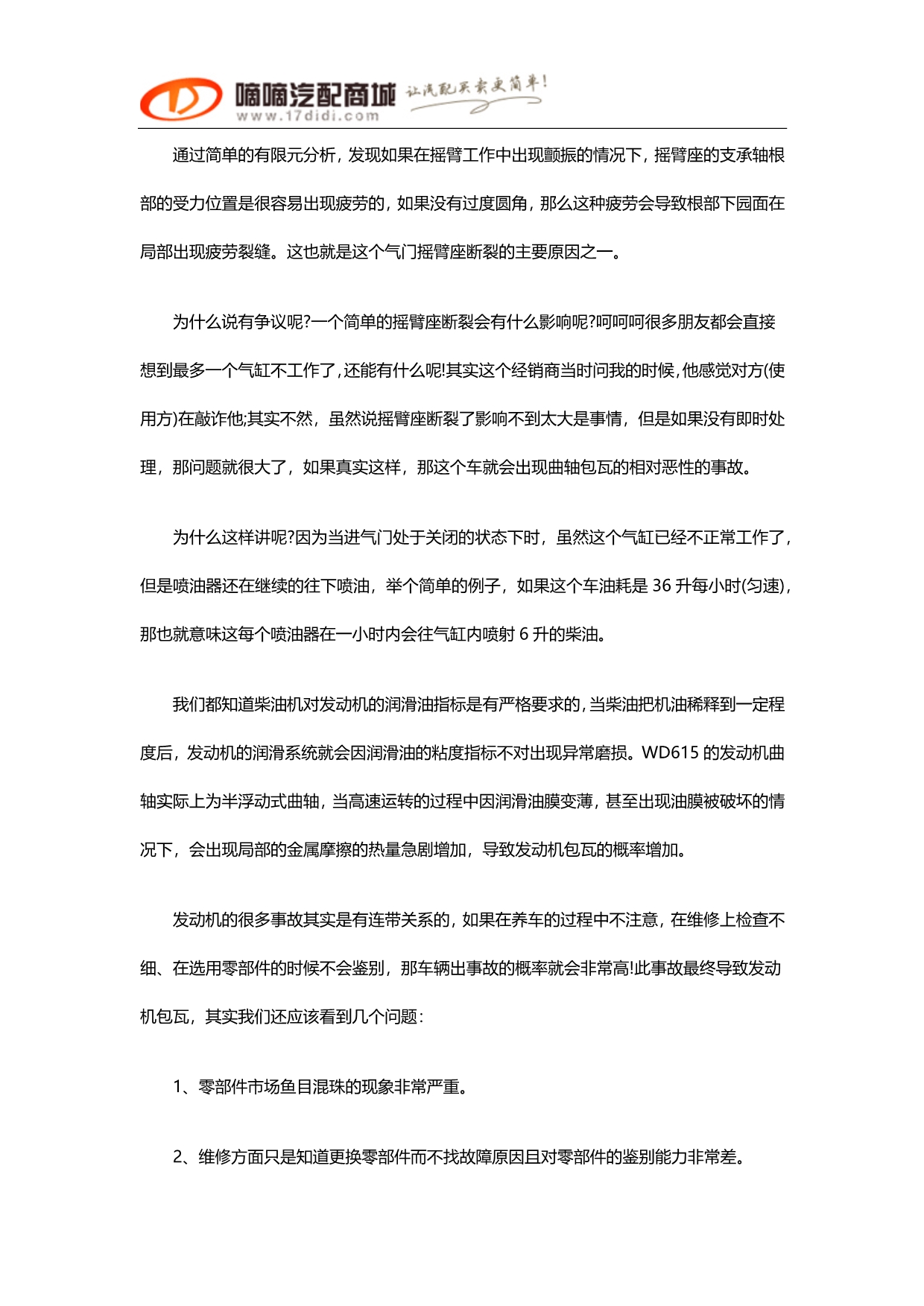 发动机非典型案例之气门摇臂座断裂分析_第5页