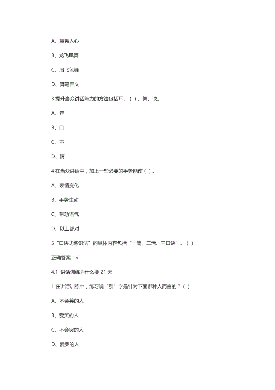 大学生魅力讲话实操章节答案_第3页