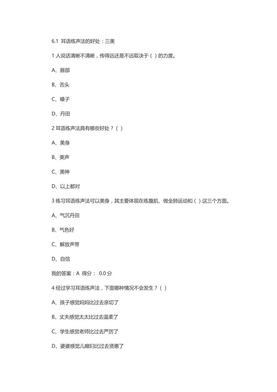 大学生魅力讲话实操章节答案_第5页