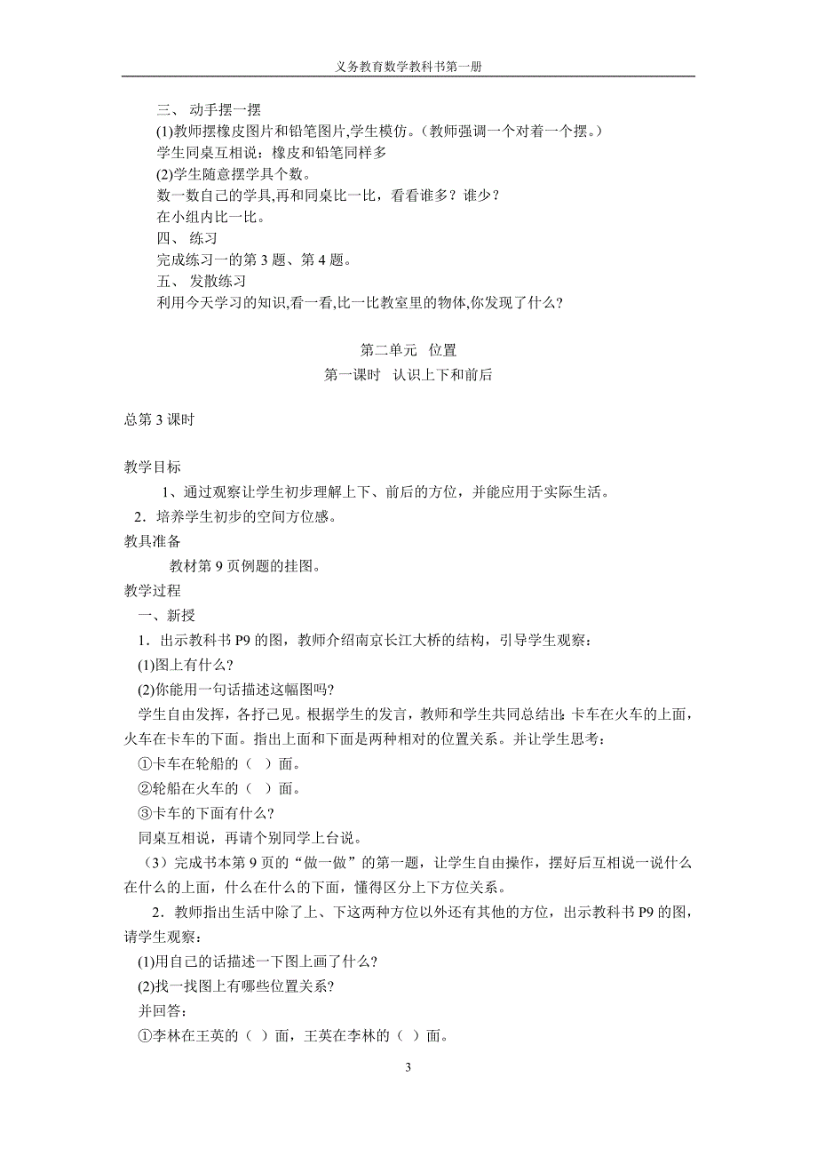 2012年秋新人教版小学数学一年级上册全册教案05425_第3页