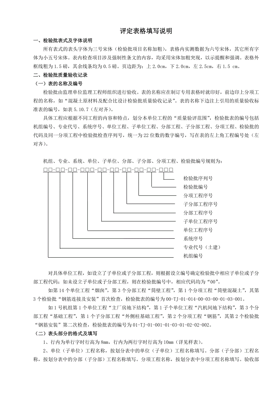 电力土建工程质量检验及评定表格及填表说明_第1页