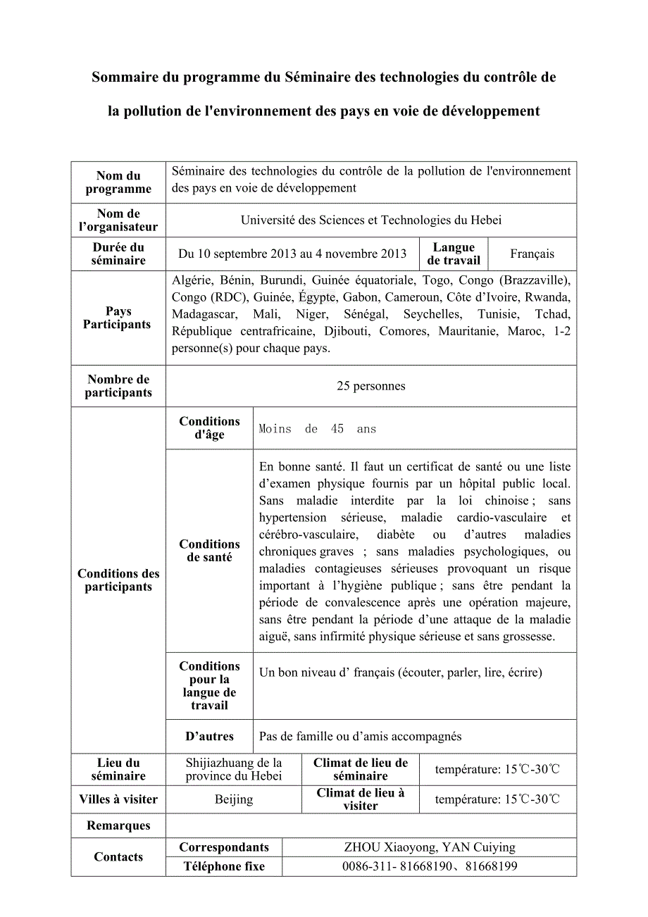 发展中国家环境污染控制技术培训班项目简介表22978_第2页