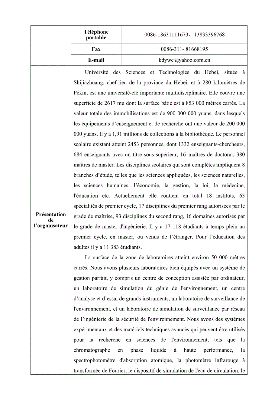 发展中国家环境污染控制技术培训班项目简介表22978_第3页