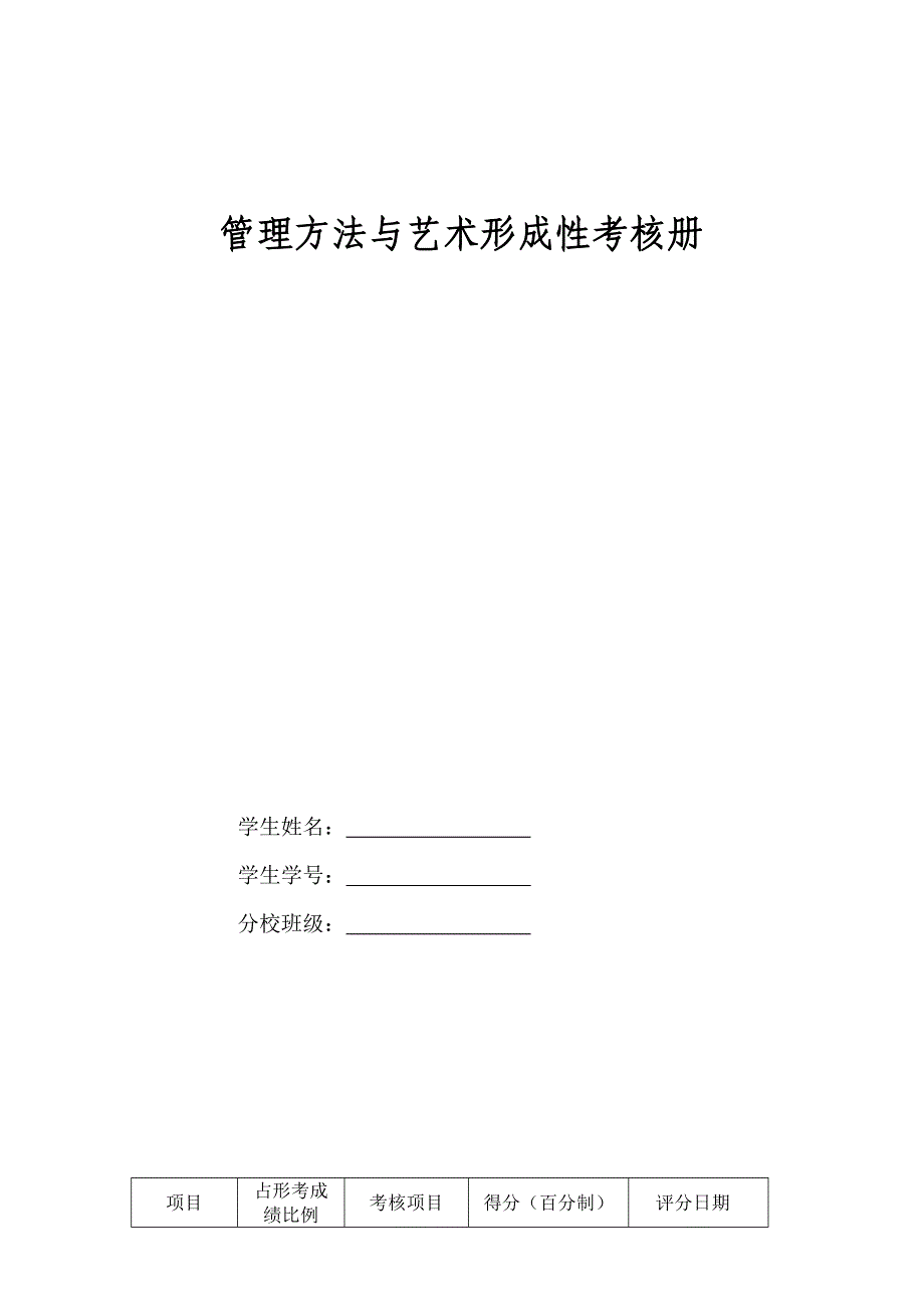 管理方法与艺术形成性考核册_第1页