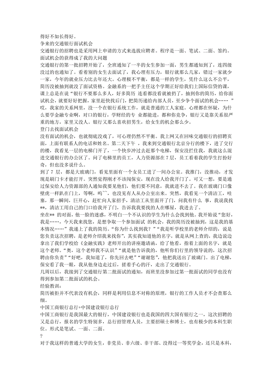 大学生面试求职技巧智力应聘挑战世俗我与各银行间的面试之战_第2页