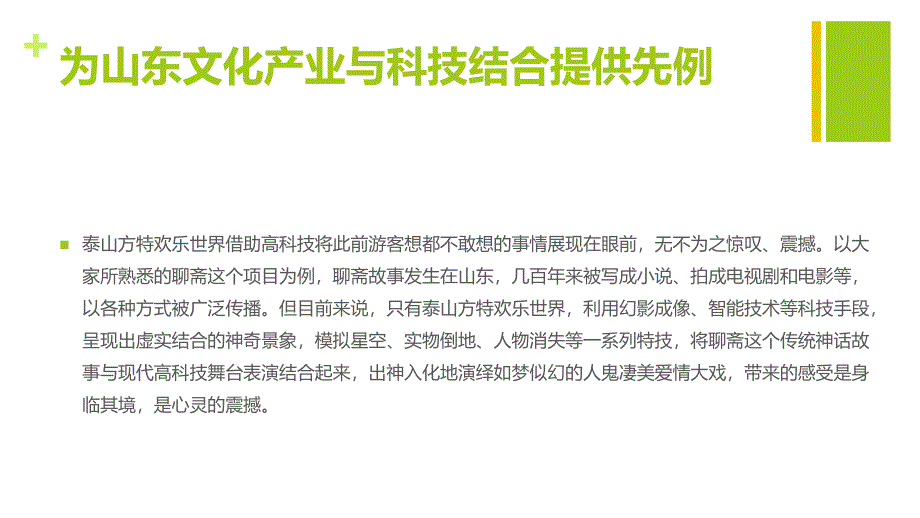 首届大学生新媒体营销创意大赛海选题目资料-方特6_第2页