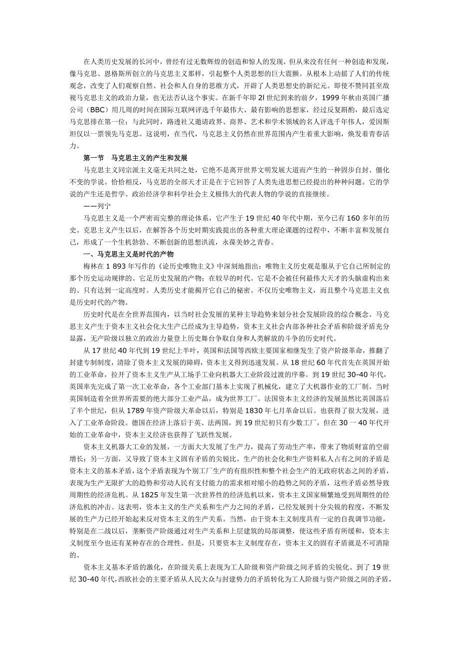 在人类历史发展的长河中_第1页