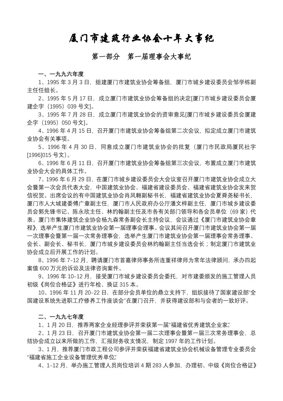 厦门市建筑行业协会十年大事纪 (2)_第1页