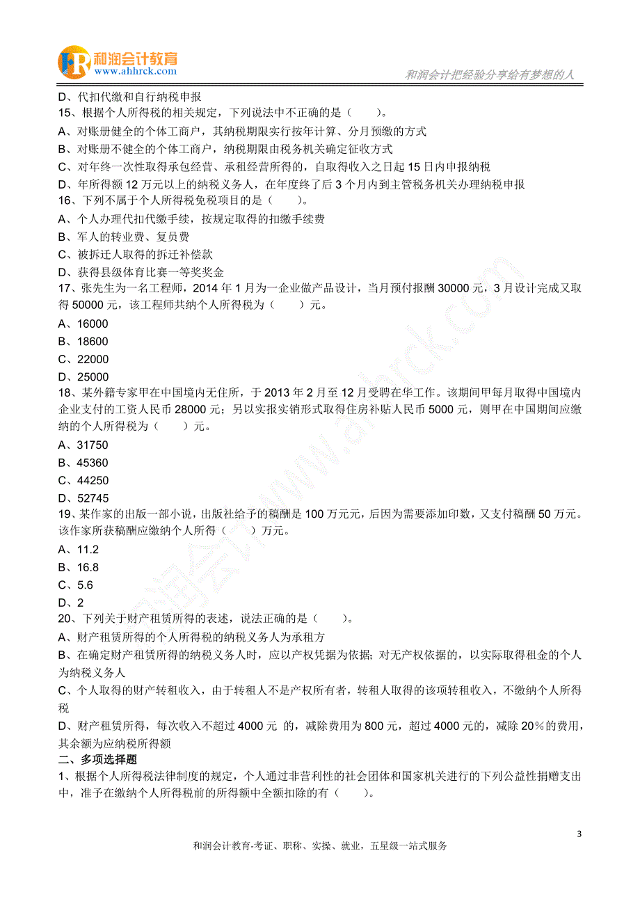 2015年初级会计资格考试-经济法基础(第五章)_第3页