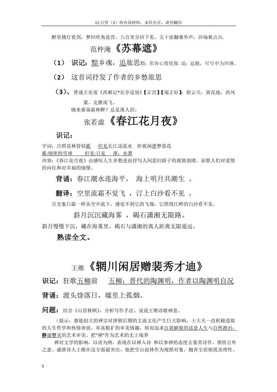 大学语文(新编)课文要点(答案)_第5页