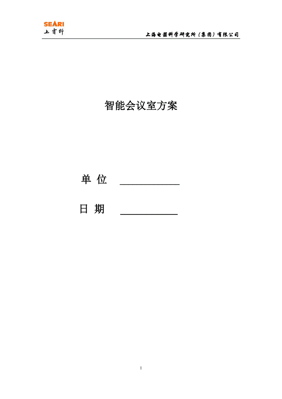 智能会议室演示_第1页