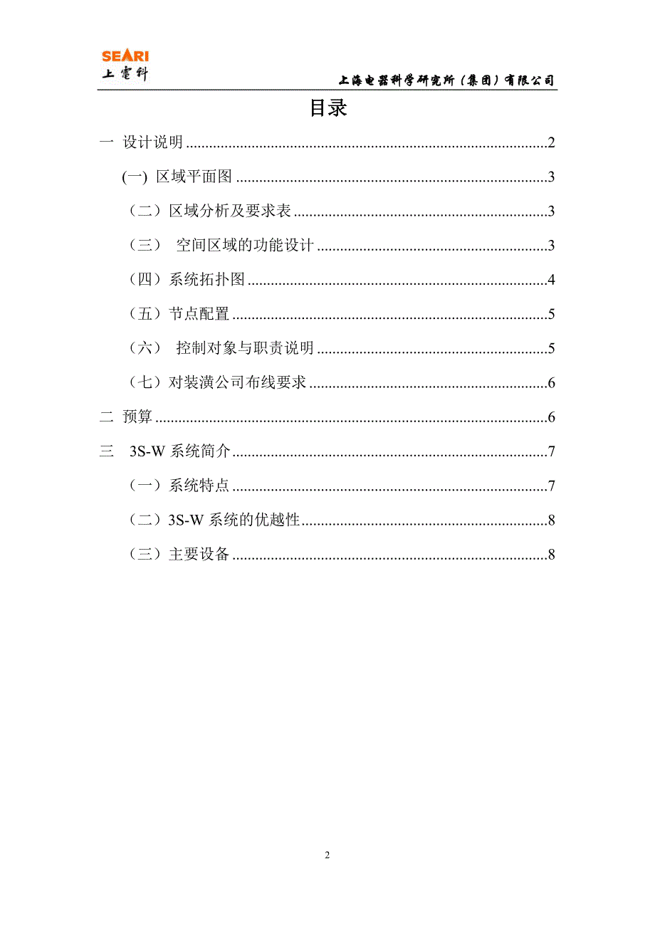 智能会议室演示_第2页