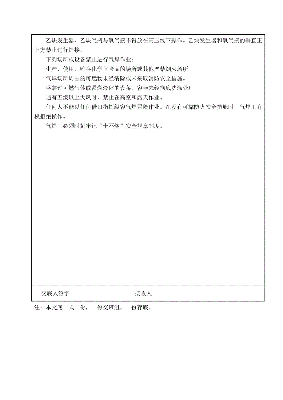 分工种安全技术交底_第2页