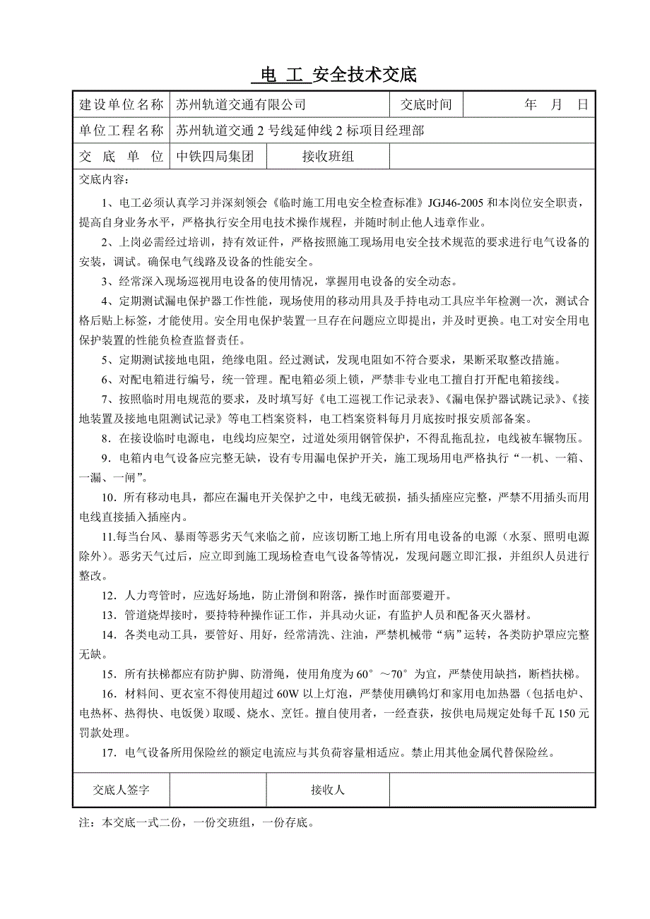 分工种安全技术交底_第3页