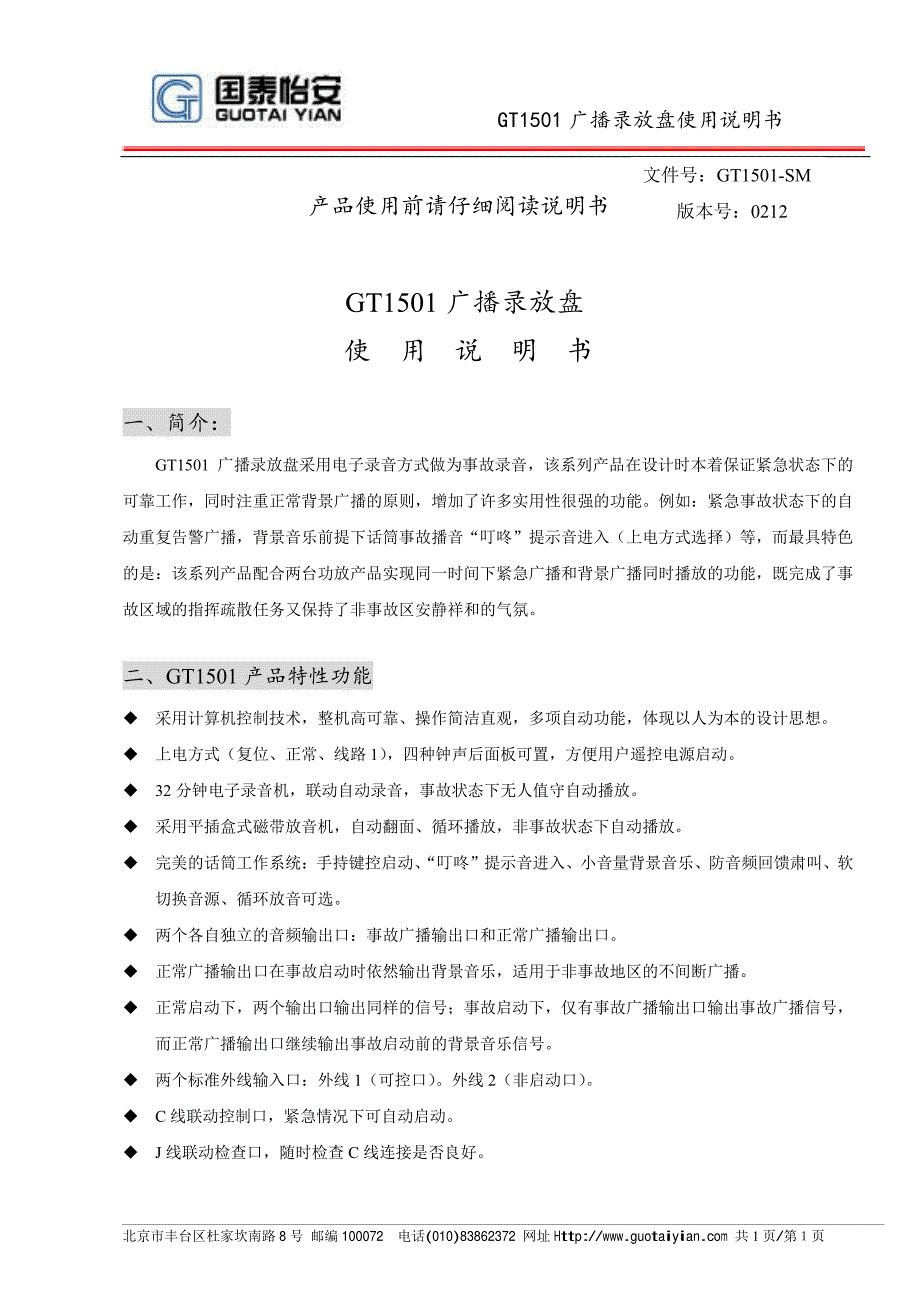 GT1501使用说明书  0212_第1页