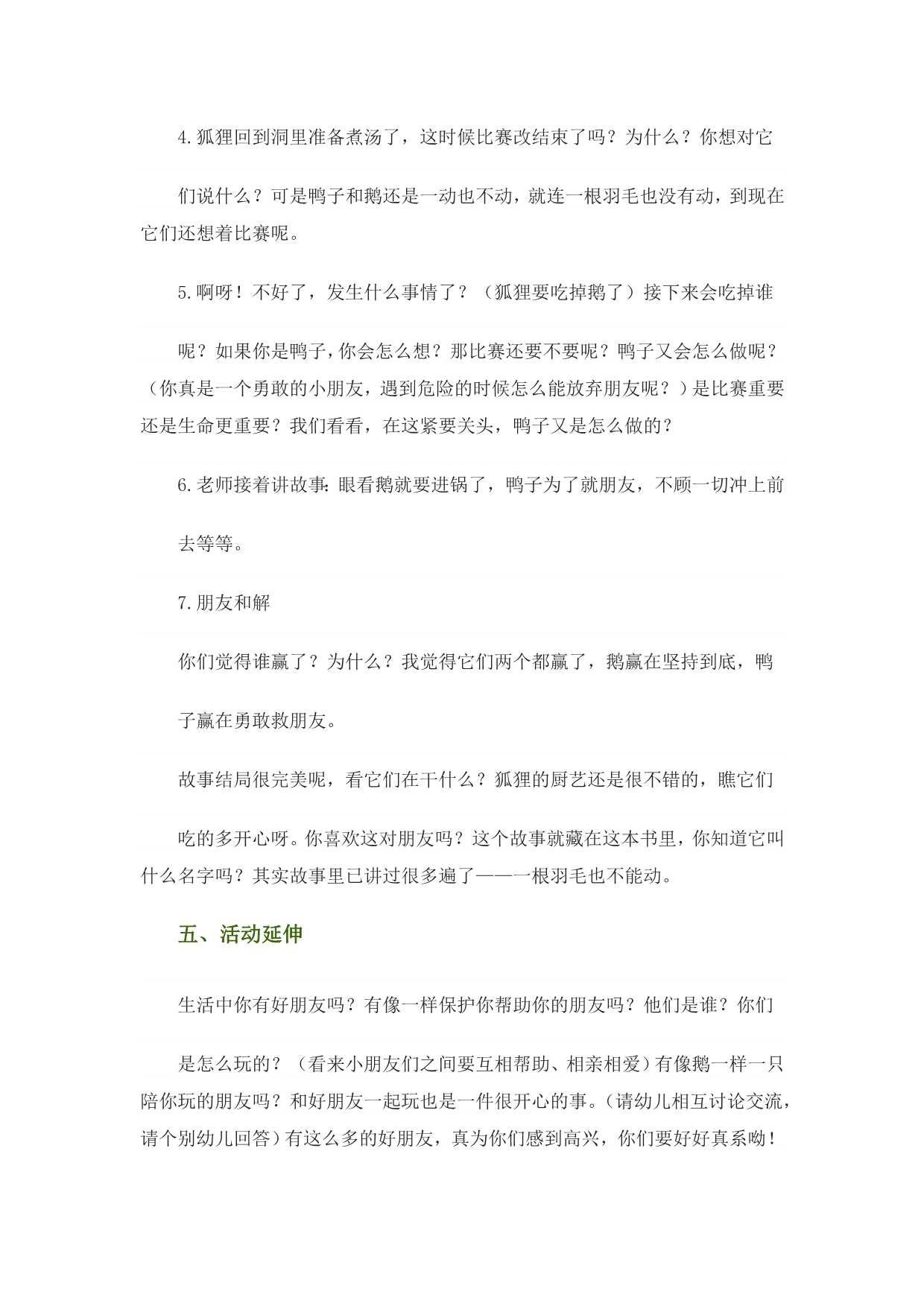 大班语言.一根羽毛也不能动_第4页