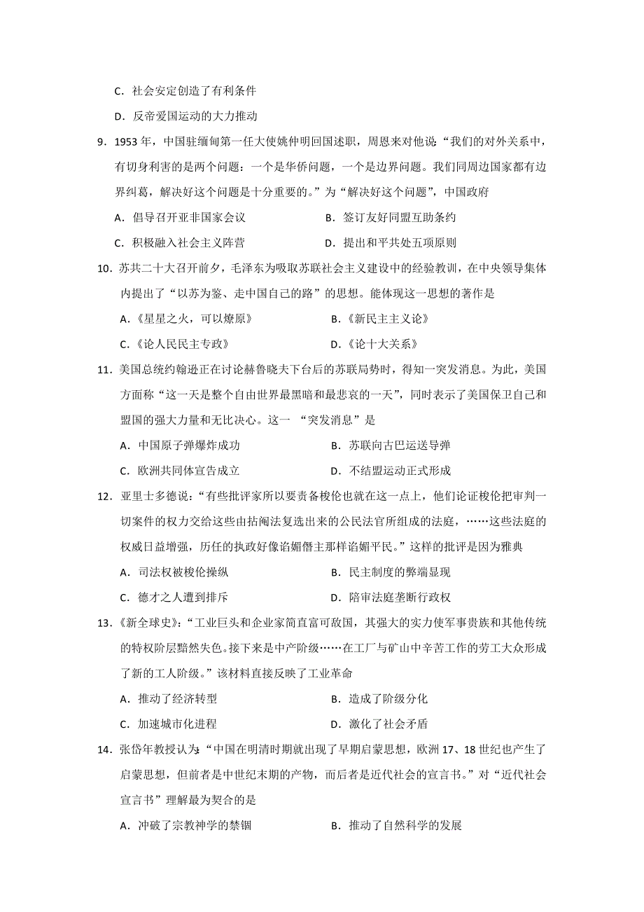 江苏南京市2015届高三期初摸底测试历史_第3页