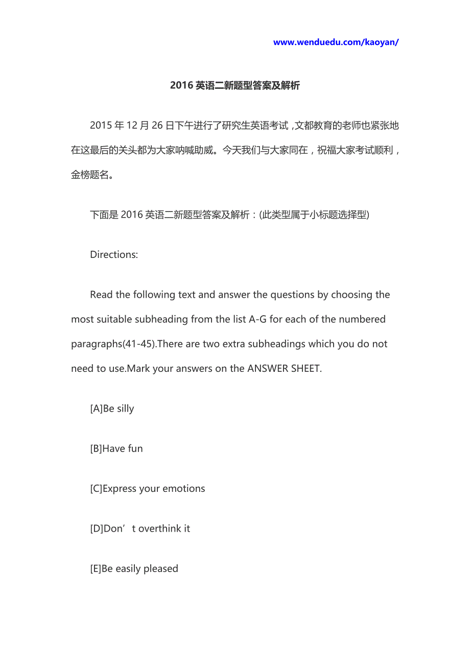 2016考研英语二新题型真题答案及解析_第1页