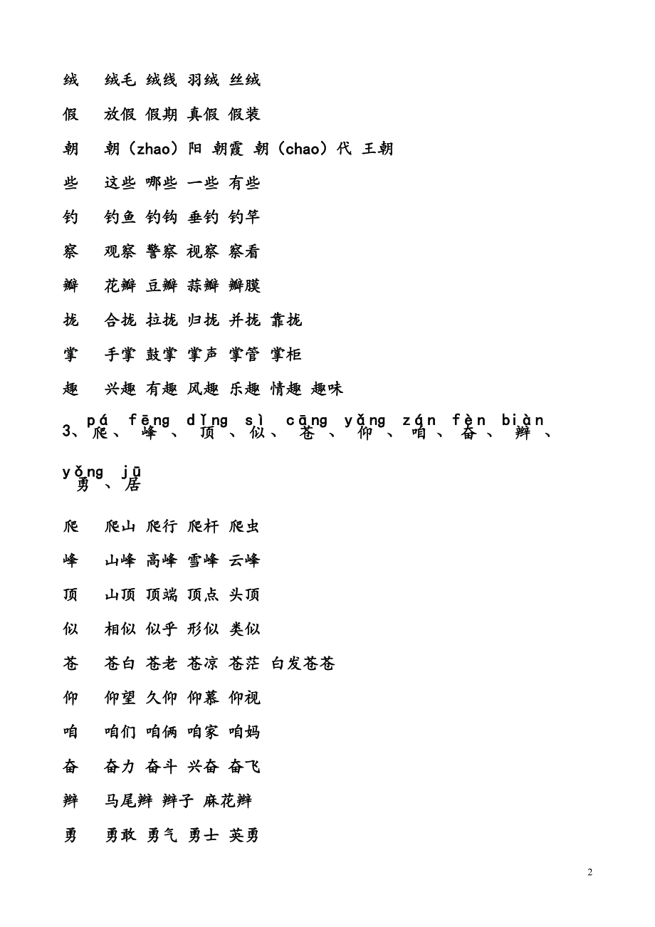 人教版三年级上册语文生字表词语表组词带拼音 (3)_第2页