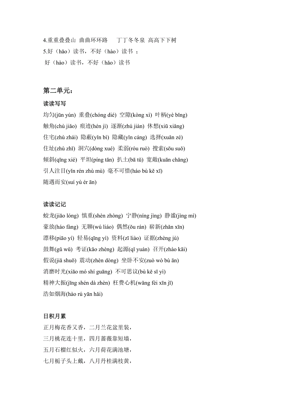 四上词语盘点日积月累_第2页