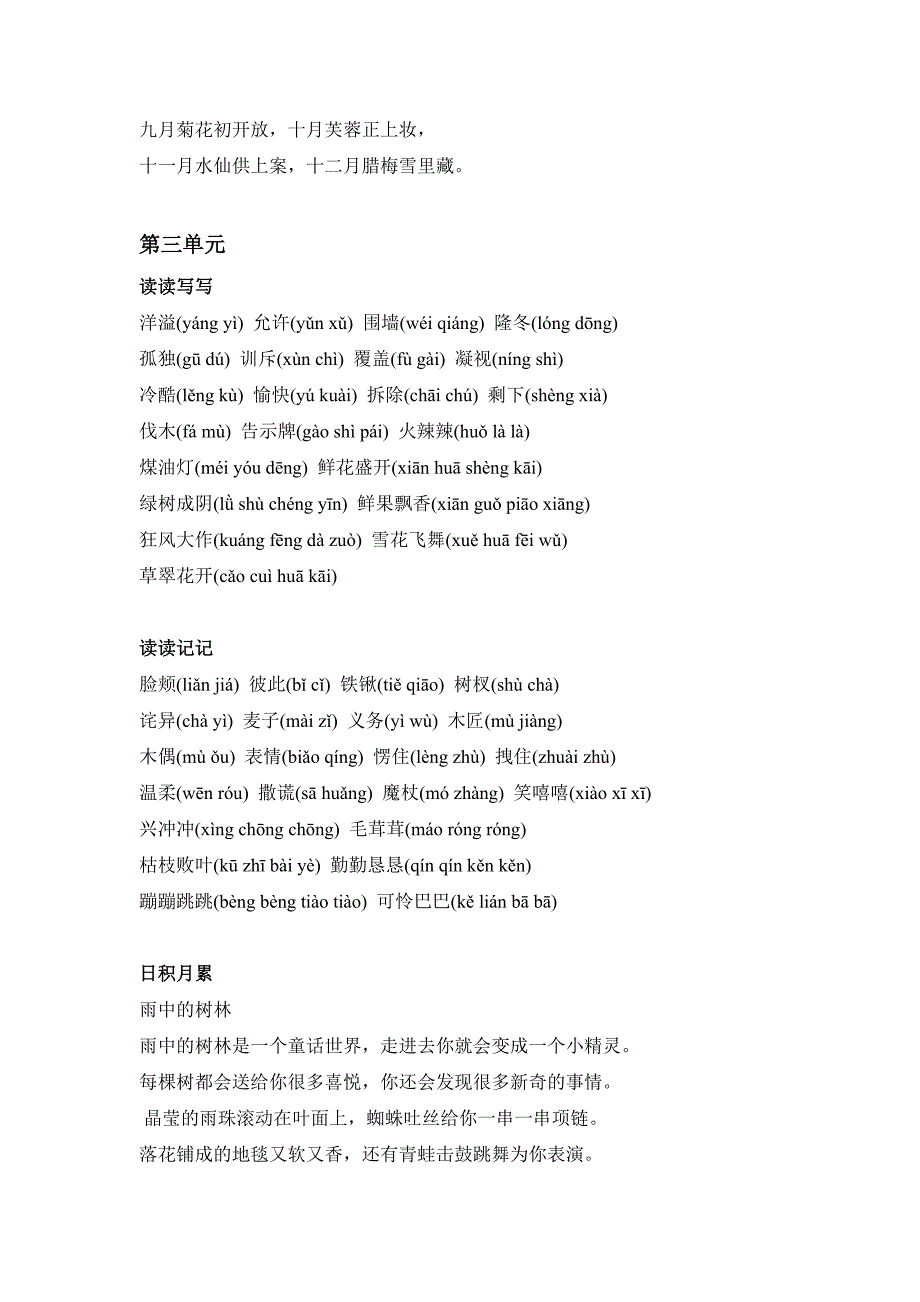 四上词语盘点日积月累_第3页