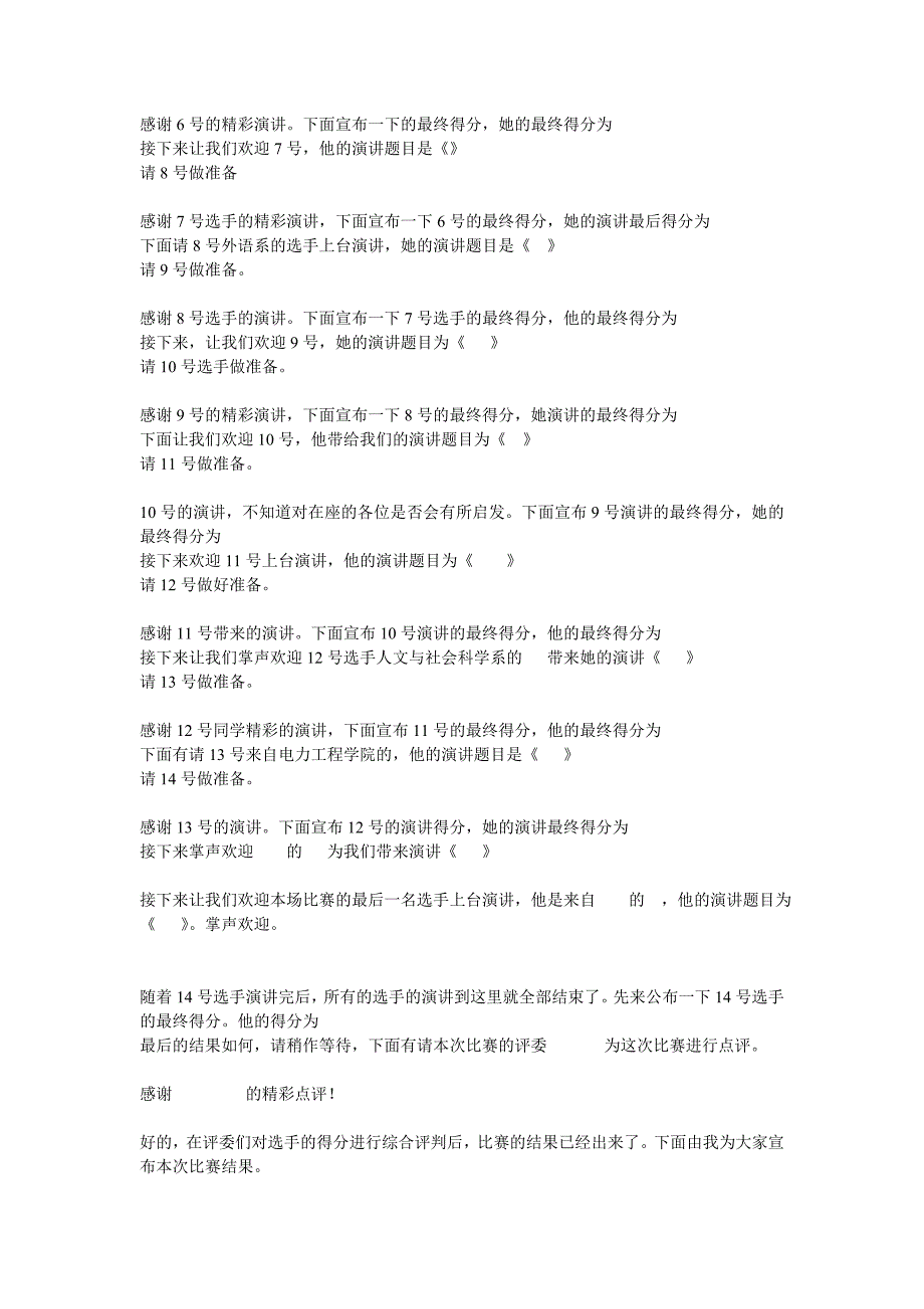 我要晋升演讲比赛稿_第2页