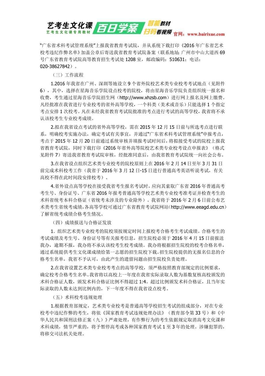 广东省2016年艺考校考时间安排及注意事项_第5页