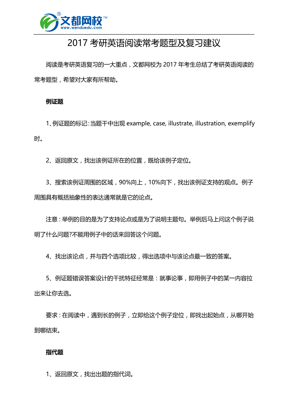 2017考研英语阅读常考题型及复习建议_第1页