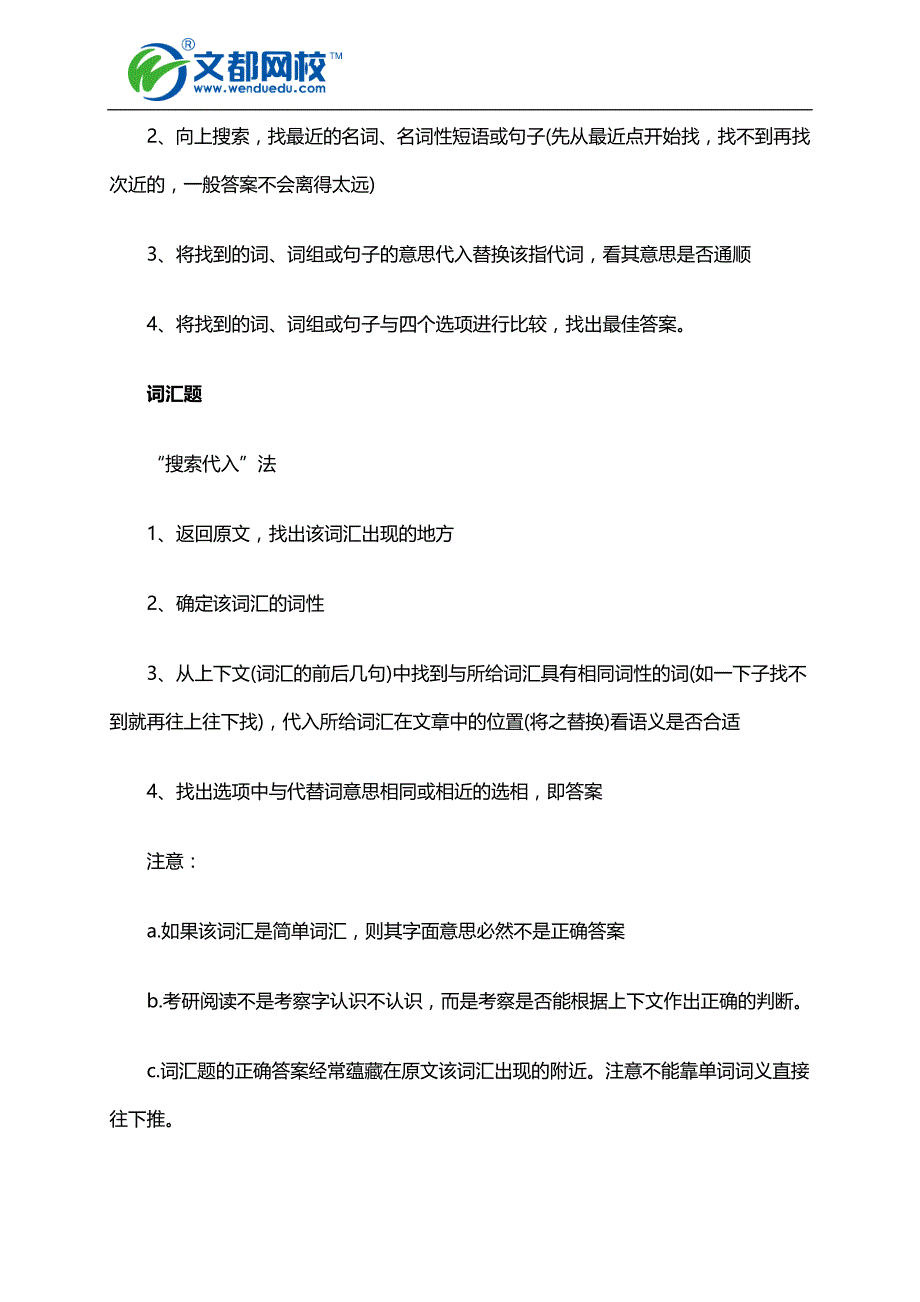 2017考研英语阅读常考题型及复习建议_第2页