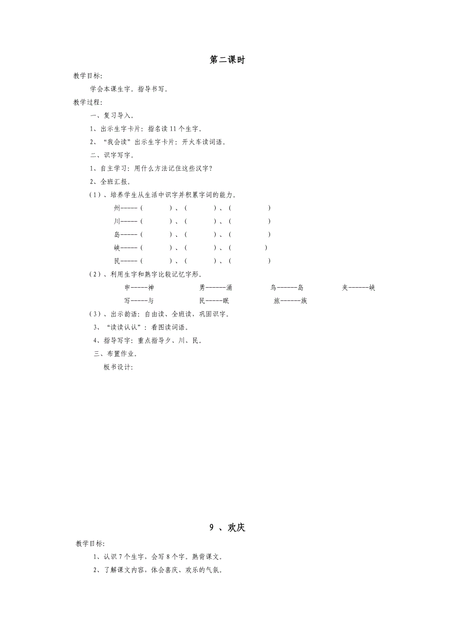 人教版二年级上册第三单元教学设计_第2页