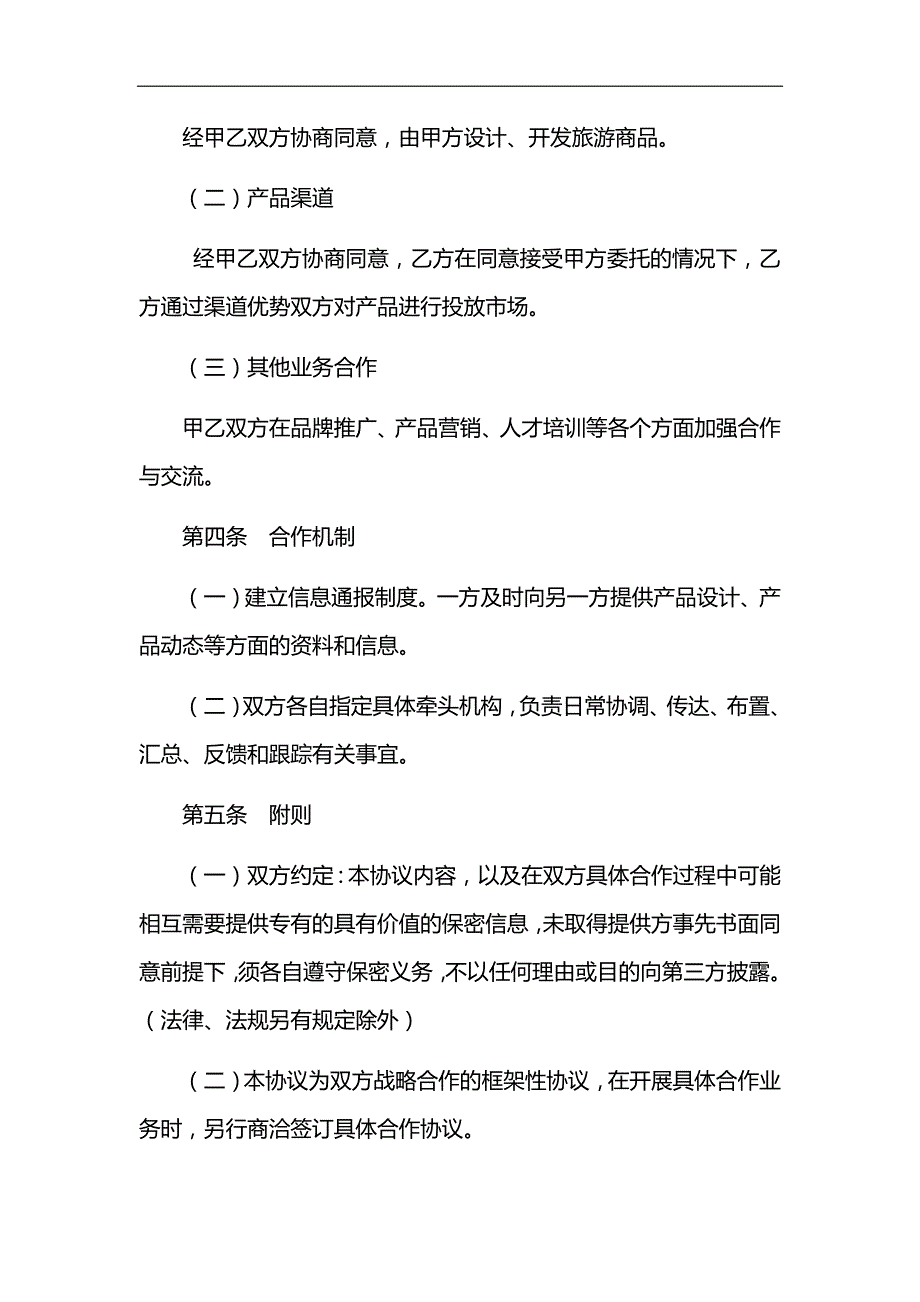 旅游公司战略合作模板_第3页