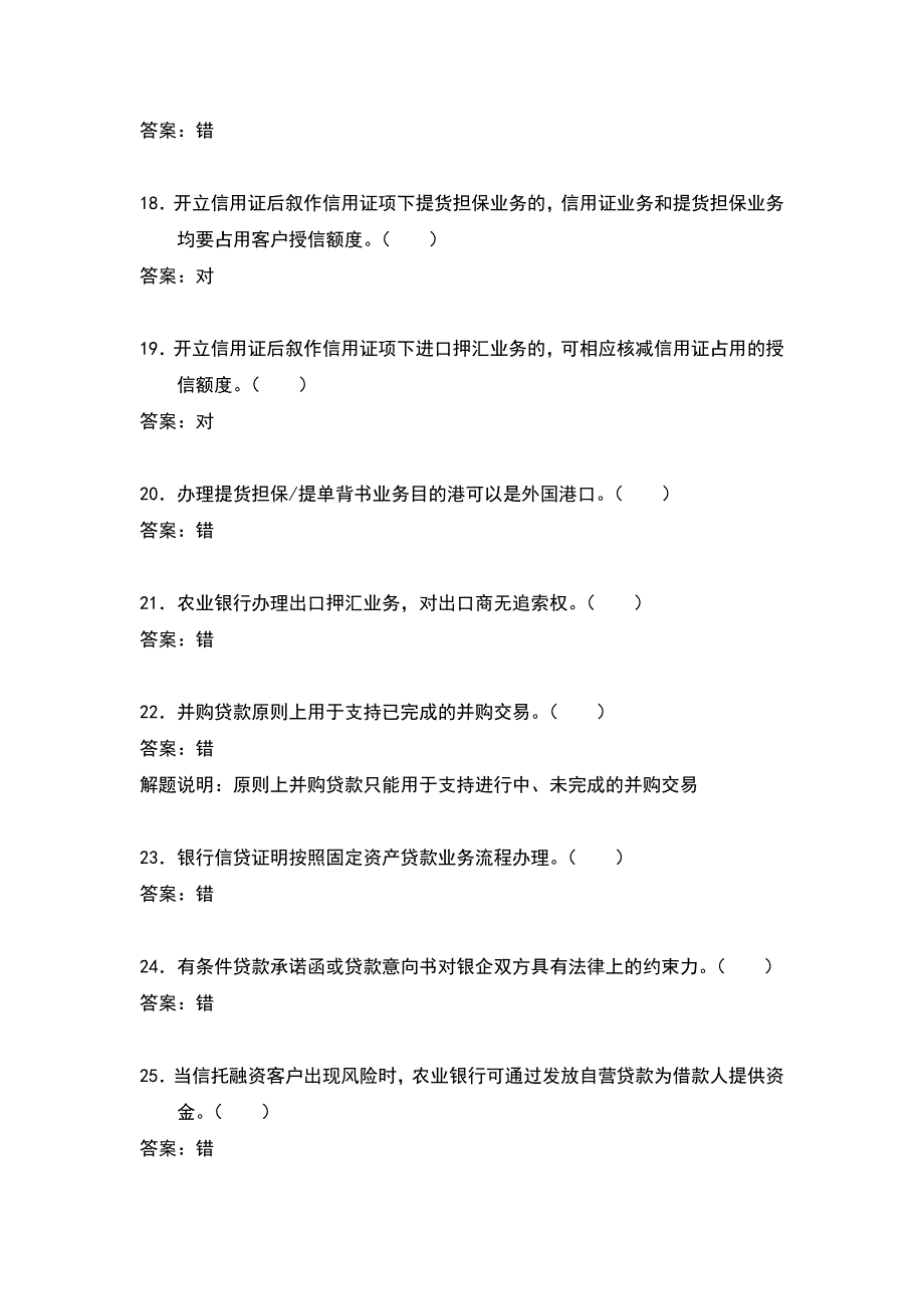 项目流资贷款试题集(赵连生)_第3页