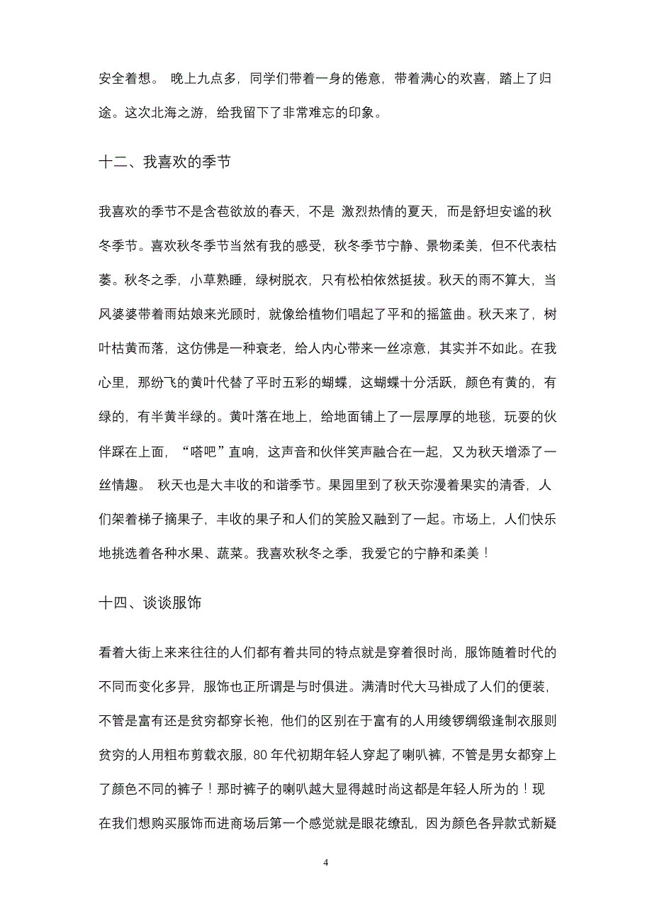 贵州普通话水平测试用话题30篇范文_第4页