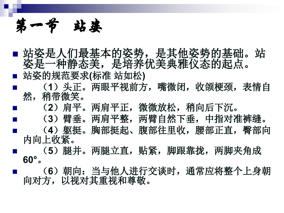 仪态礼仪ppt_第3页