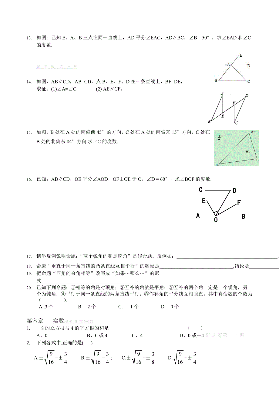 2013人教版七年级数学下册期中复习题按章_第2页