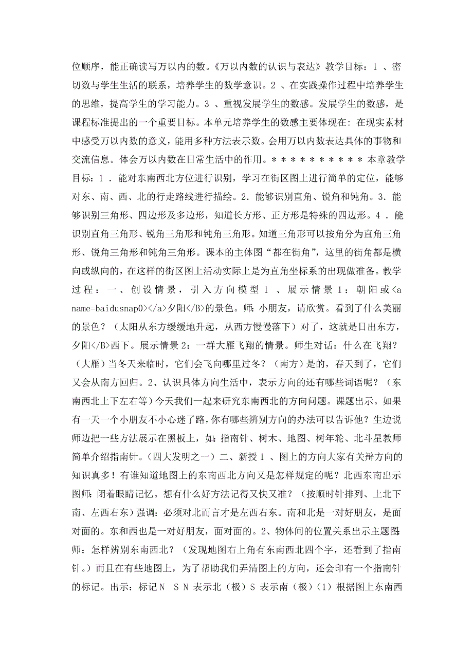 沪教版数学二下《几何小实践》课件_第4页